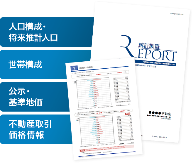 統計調査イメージ